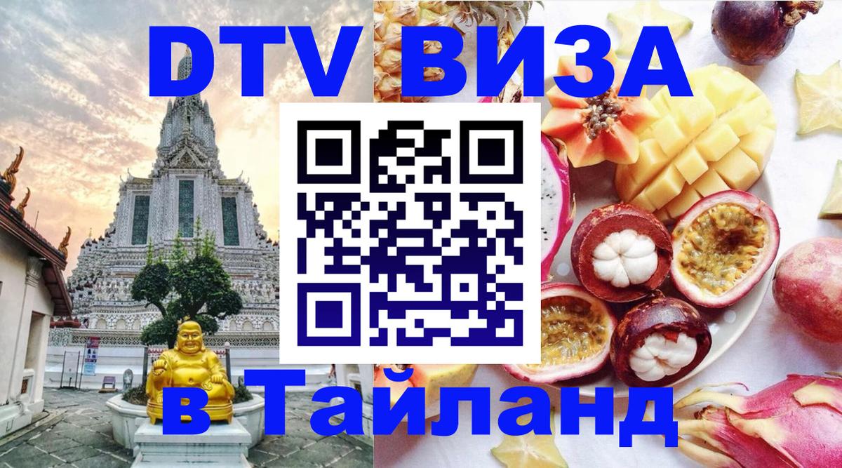 Виза ДТВ на 5 лет в Тайланд Амман 