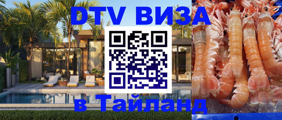 Цены на DTV визу в Таиланд — пакеты услуг, достаточно даже паспорта - Амман  19.11.2025 